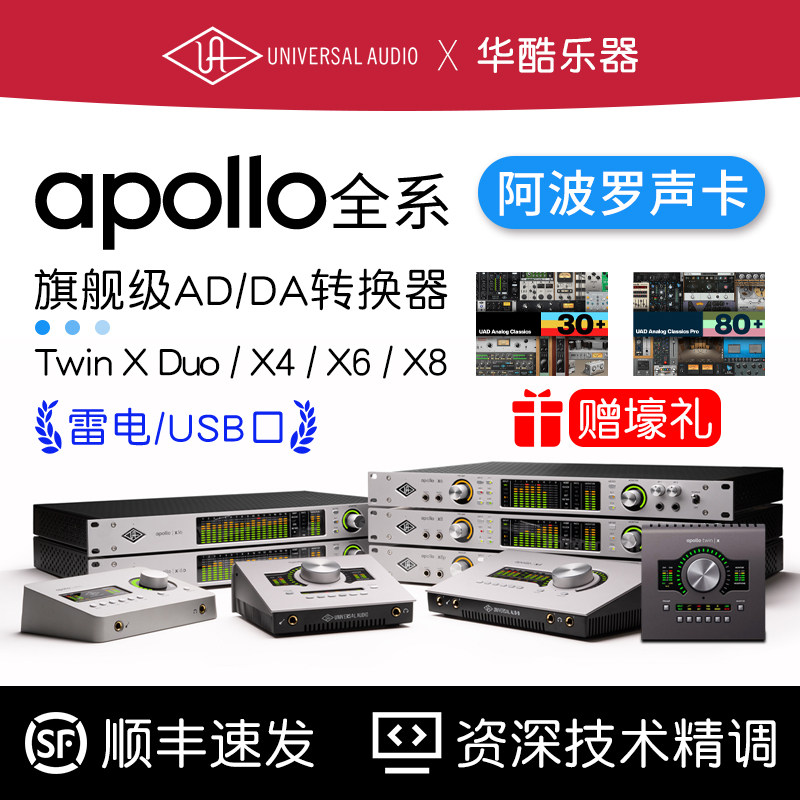 阿波罗声卡apolloTwinx4/x6/x8