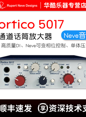Rupert Neve Portico尼夫5017单通道话放压缩器晶体管话筒放大器