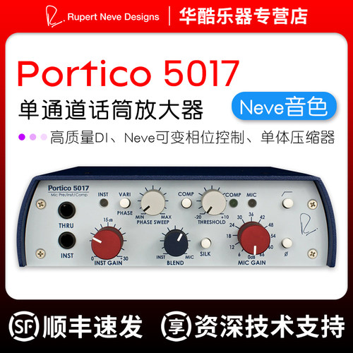 Neve尼夫5017单通道话筒放大器