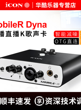 ICON艾肯MobileR Dyna专业外置声卡电脑主播直播唱歌录音K歌套装