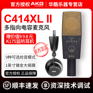 II多指向直播录音话筒配音电容麦克风 匈牙利产AKG爱科技C414XL