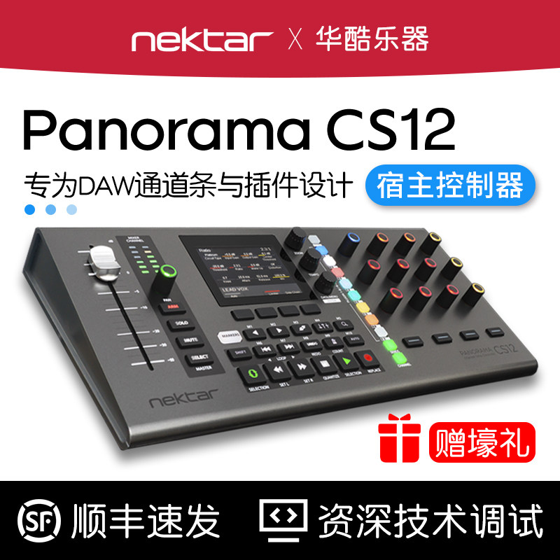 Nektar Panorama CS12电动推子MIDI控制器DAW软件控制台音乐制作