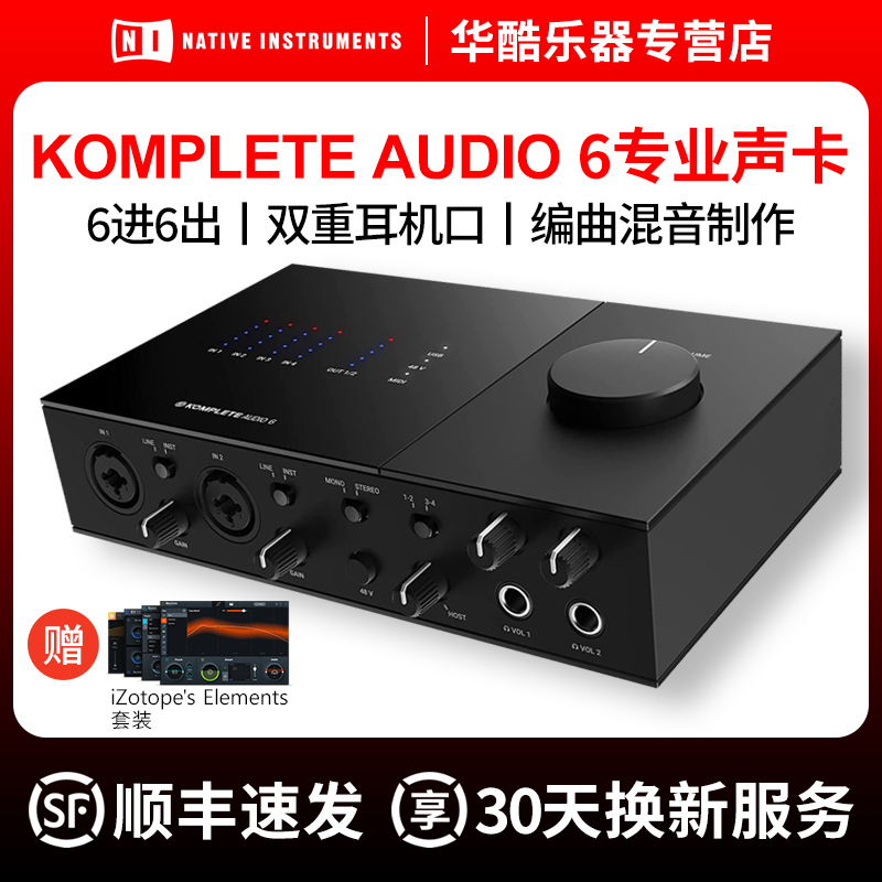 音频接口录音NativeInstruments