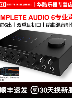 包邮NI KOMPLETE AUDIO 6MKII USB 6进6出音频接口DJ混音录音声卡