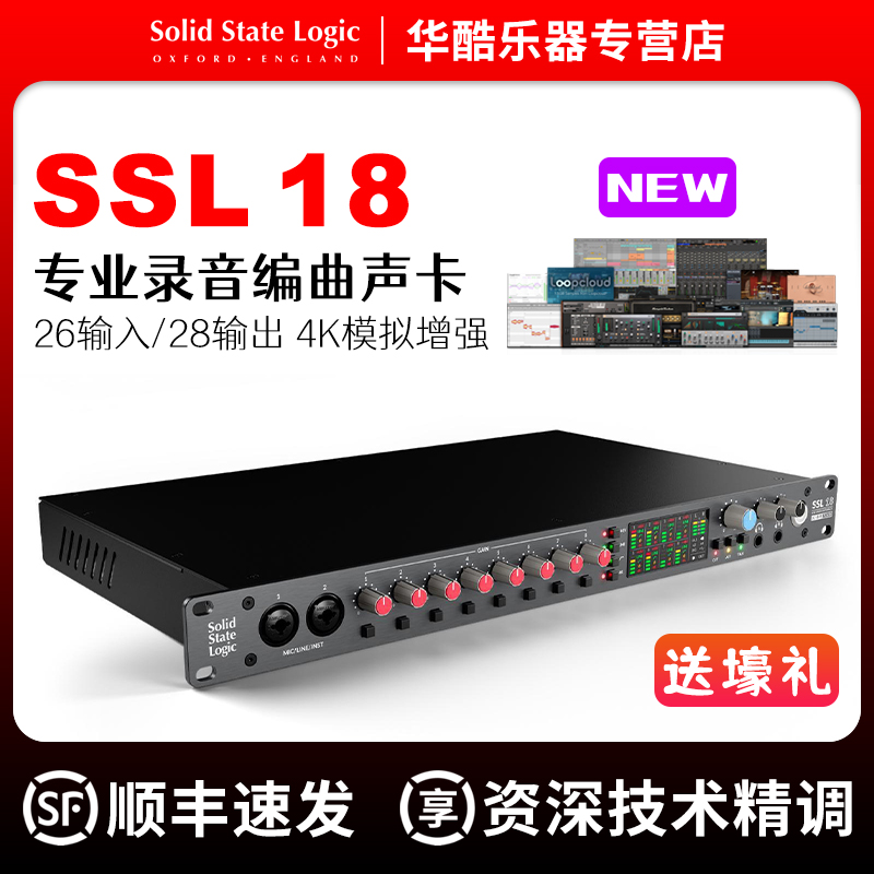 SSL18声卡专业级录音编曲机架式