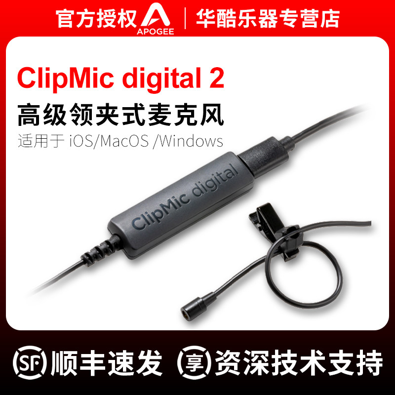 国行包邮APOGEE ClipMic digital 2录音领夹式麦克风电脑手机话筒