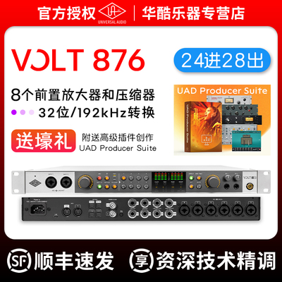 阿波罗声卡VOLT87624进28出