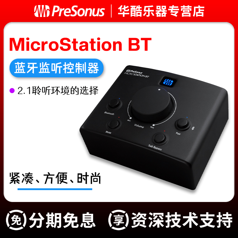 普瑞声纳PreSonus Micro Station BT蓝牙适配器监听控制器无损