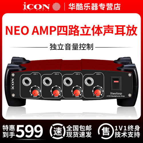 ICONNeoAmp四通道耳机分配器