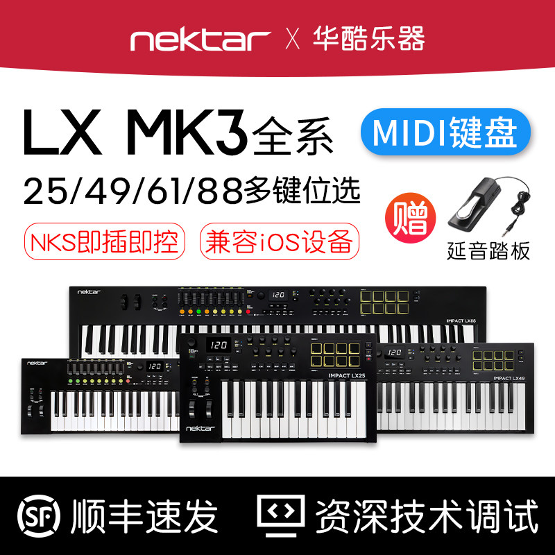 NektarLX25/49/61/88MIDI键盘图片