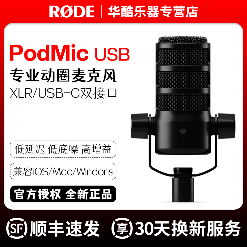 RODE动圈麦克风内置USB声卡功能