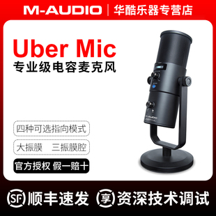 M-AUDIO UBER MIC电容USB麦克风安卓配音录音iPhone手机K歌话筒