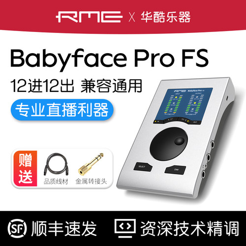娃娃脸声卡rmebabyfaceprofs