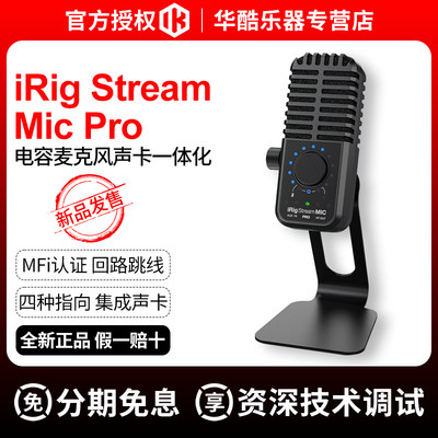 IKiRigStreamMicProo麦克风