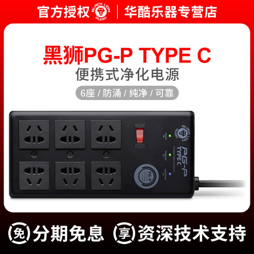黑狮PG-PTYPEC便携式净化电源