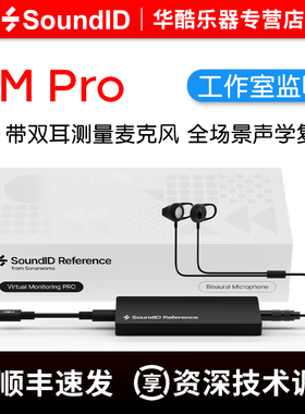 Sonarworks VM Pro虚拟监听专业版工作室声学校准软件测量麦克风