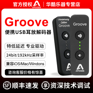 USB Groove便携式 Apogee 国行 DAC耳机放大器耳放iphone解码 包邮 器