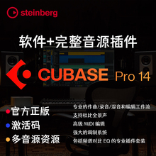 YAMAHA雅马哈正版Cubase 14 Pro编曲混音后期音乐制作录音软件