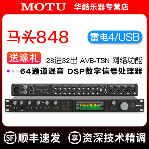 MOTU马头848雷电4/USB4接口声卡
