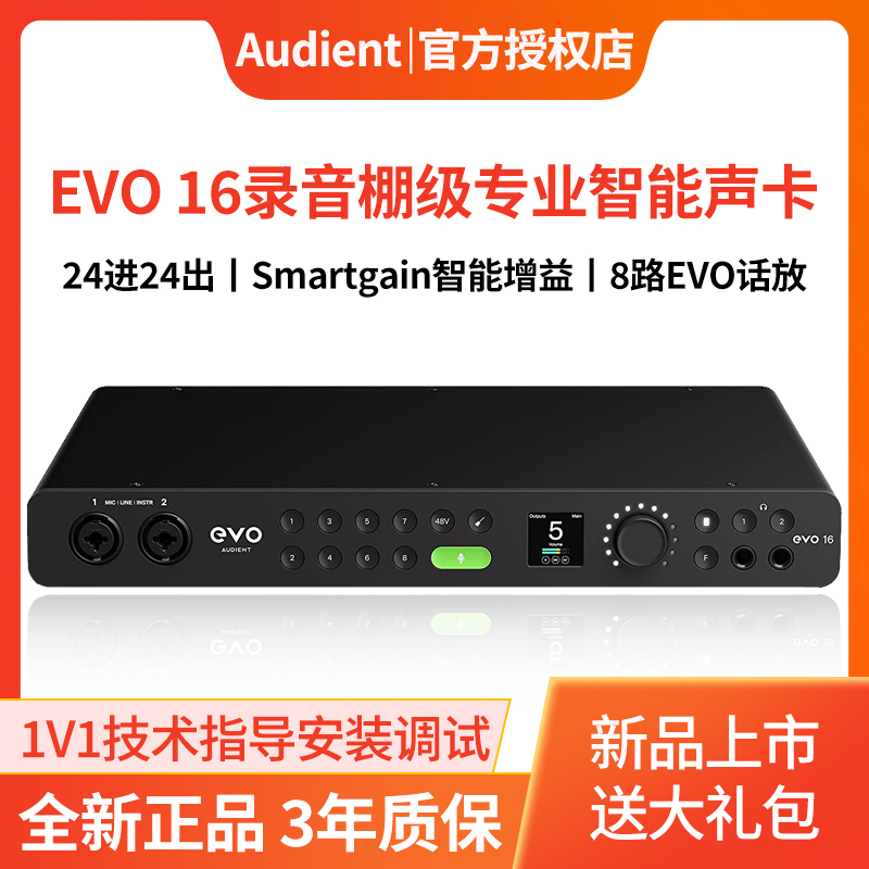 Audient/奥顿特EVO16声卡专业编曲直播乐器录音24进/24出外