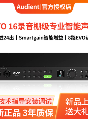 Audient/奥顿特EVO16声卡专业编曲直播乐器录音24进/24出外置声卡