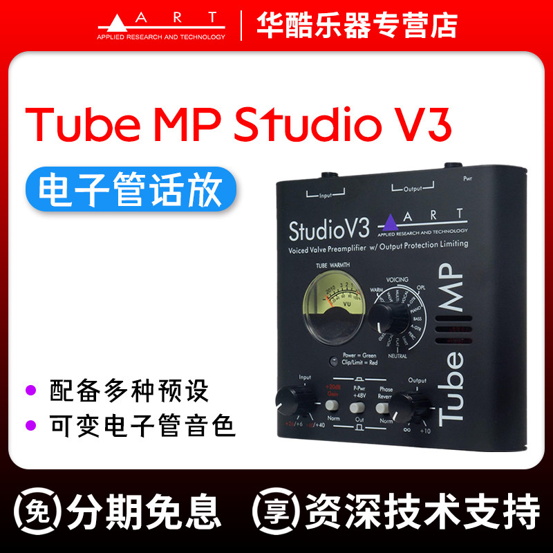 美国ART Tube MP Studio V3电子管话筒放大器单通道话放K歌录音