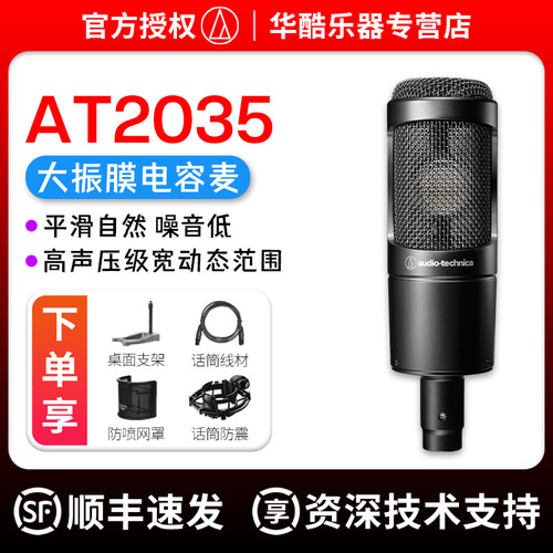铁三角AT2035/AT2020电容麦克风