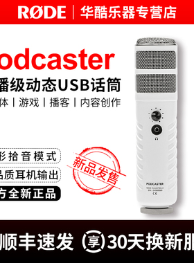 RODE罗德Podcaster动圈话筒专业主播直播录音配音游戏USB麦克风