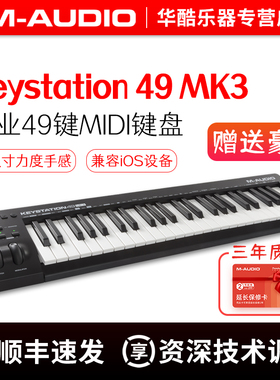 M-AUDIO Keystation 49键MK3兼容iOS专业音乐编曲键盘MIDI控制器