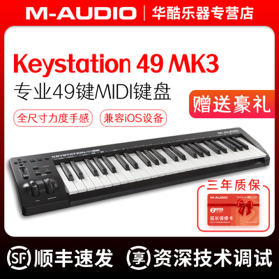 M-AUDIOKeystation49键MIDI键盘