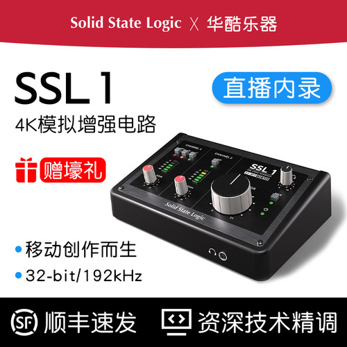 SSL1录音混音编曲外置声卡
