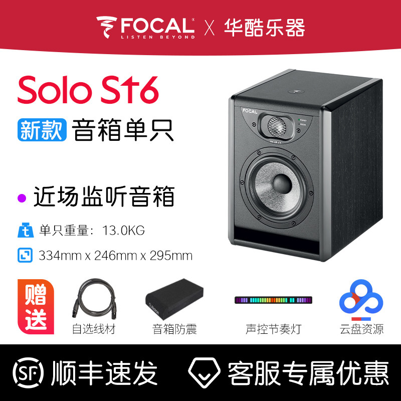 FOCAL劲浪Solo Twin Trio st6/11Be有源监听音箱 工作室专业音响