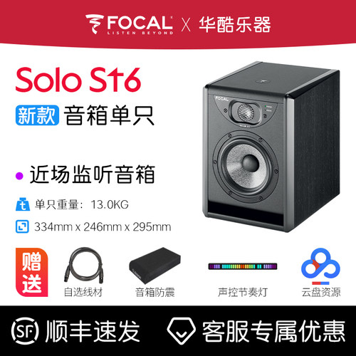 FOCAL劲浪Solo Twin Trio st6/11Be有源监听音箱 工作室专业音响