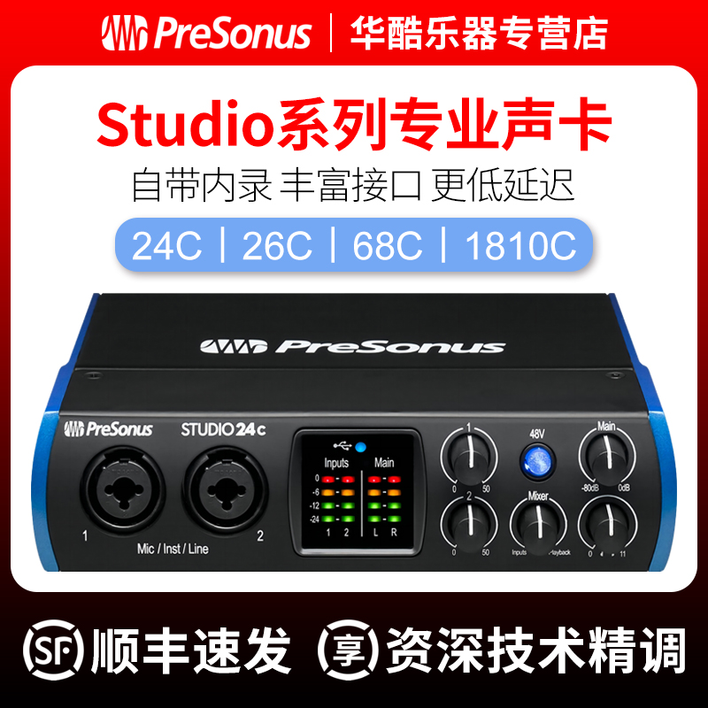 PreSonus普瑞声纳Studio 24C/26C/68C电脑录音编曲