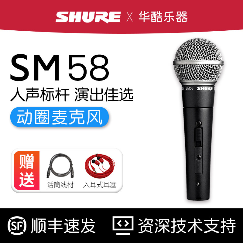 Shure舒尔SM58S SM57 Beta58a话筒舞台演出乐器录音K歌动圈麦克风
