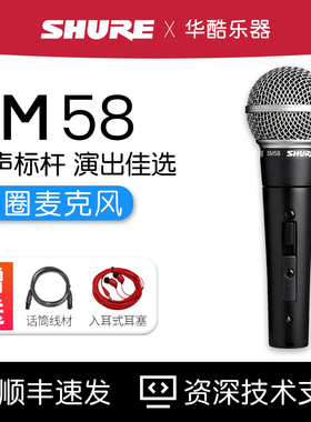 Shure舒尔SM58S SM57 Beta58a话筒舞台演出乐器录音K歌动圈麦克风