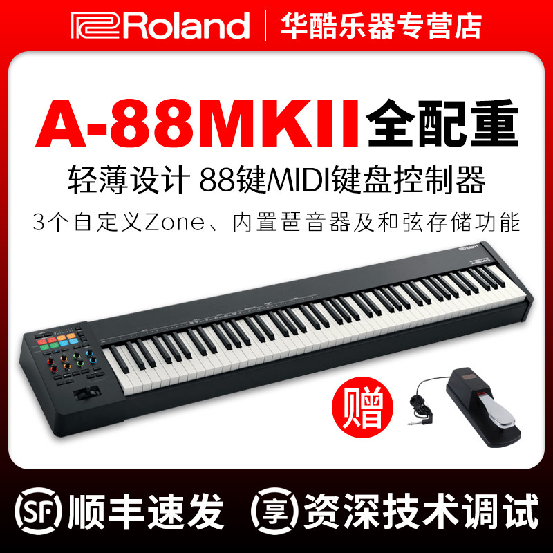 包邮送踏板日本roland88键键盘图片