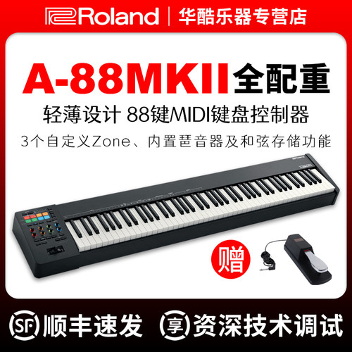 包邮送踏板日本roland88键键盘