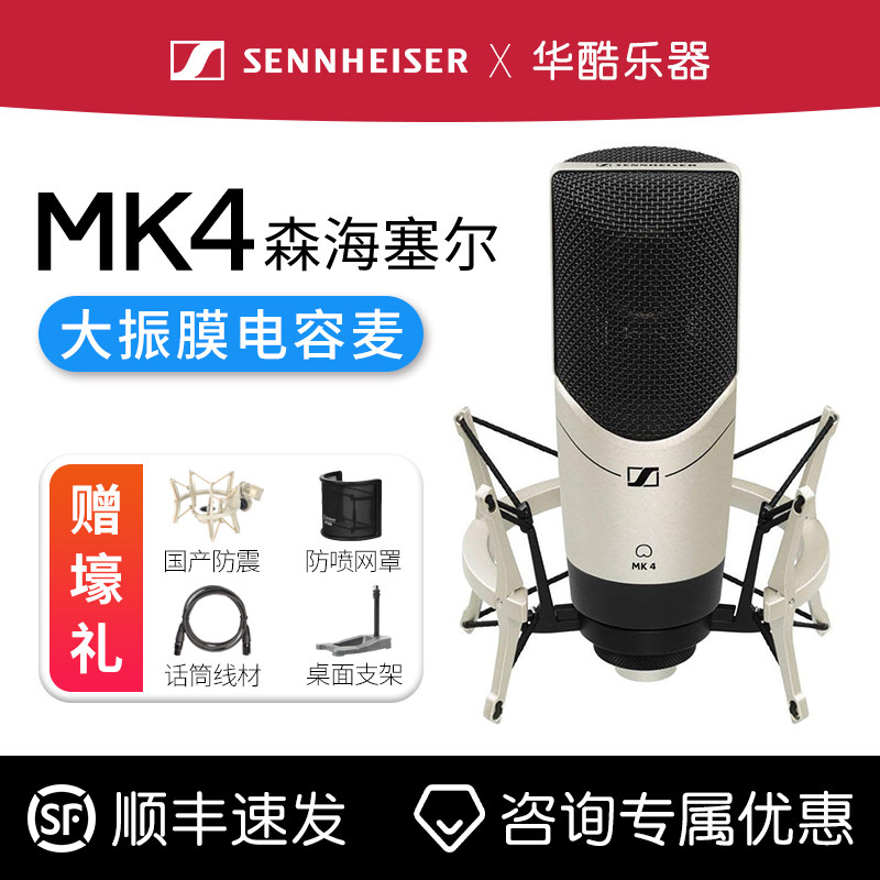 森海塞尔MK4/MK8麦克风录音棚K歌直播人声录音配音大振膜电容话筒