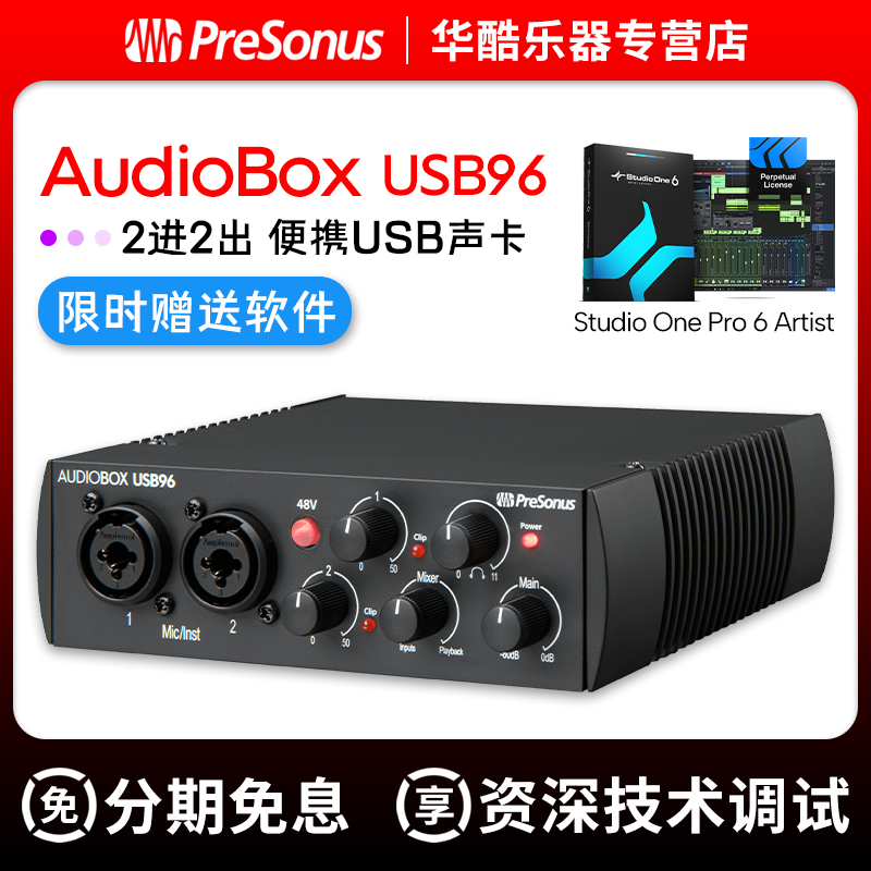 普瑞声纳外置音频接口吉他录音