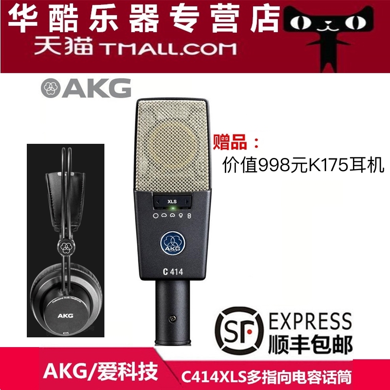 匈牙利进口AKG/爱科技 C414 XLS多指向大振膜电容麦克风乐器话筒 乐器/吉他/钢琴/配件 话筒 原图主图