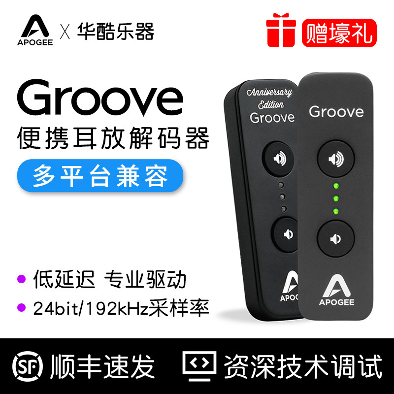 国行包邮Apogee Groove便携式USB DAC耳机放大器耳放iphone解码器