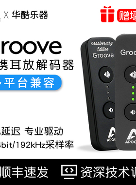 国行包邮Apogee Groove便携式USB DAC耳机放大器耳放iphone解码器