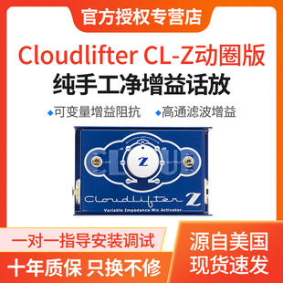 Cloudlifter Z手工麦克风话放单通道纯净增益动圈版 话筒放大器