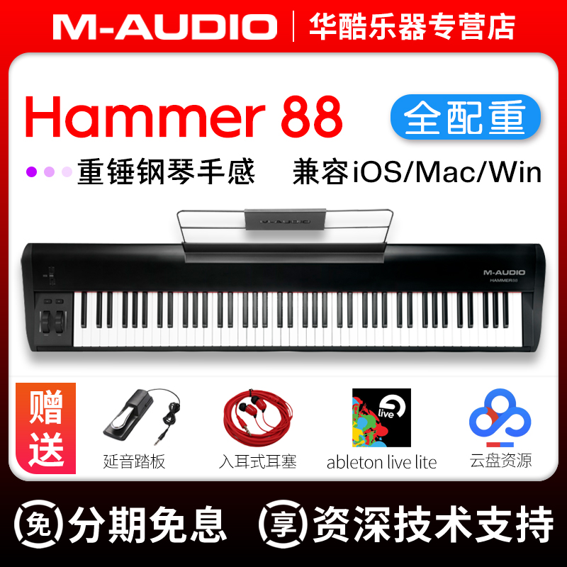 M-AUDIOHammer88键MIDI键盘