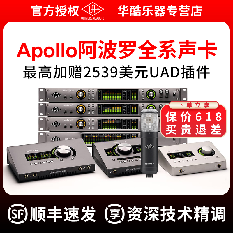 UA Apollo Twin X Duo Quad X4 X6X8录音编曲混音雷电3阿波罗声卡 乐器/吉他/钢琴/配件 音频接口 原图主图