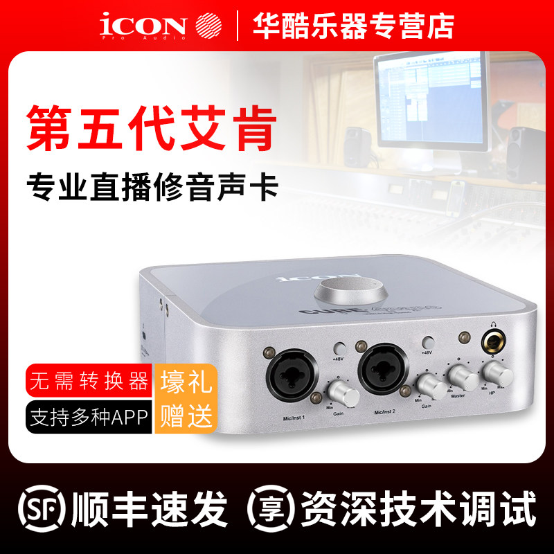 icon艾肯4nano直播声卡电脑手机主播唱歌套装录配音设备外置声卡