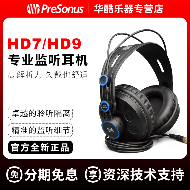 PreSonus普瑞声纳HD7/9监听耳机