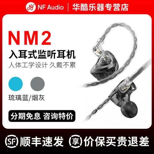 宁梵NM2入耳式有线监听耳机