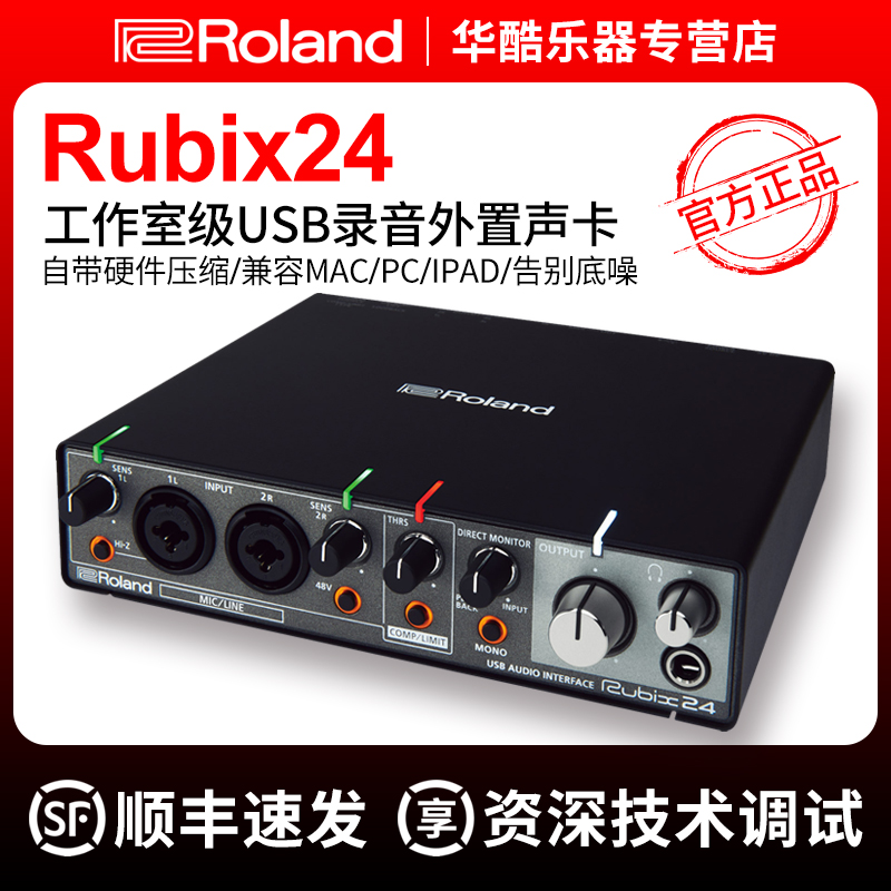 Roland/罗兰Rubix24外置USB编曲吉他录音声卡2进4外置出音频接口